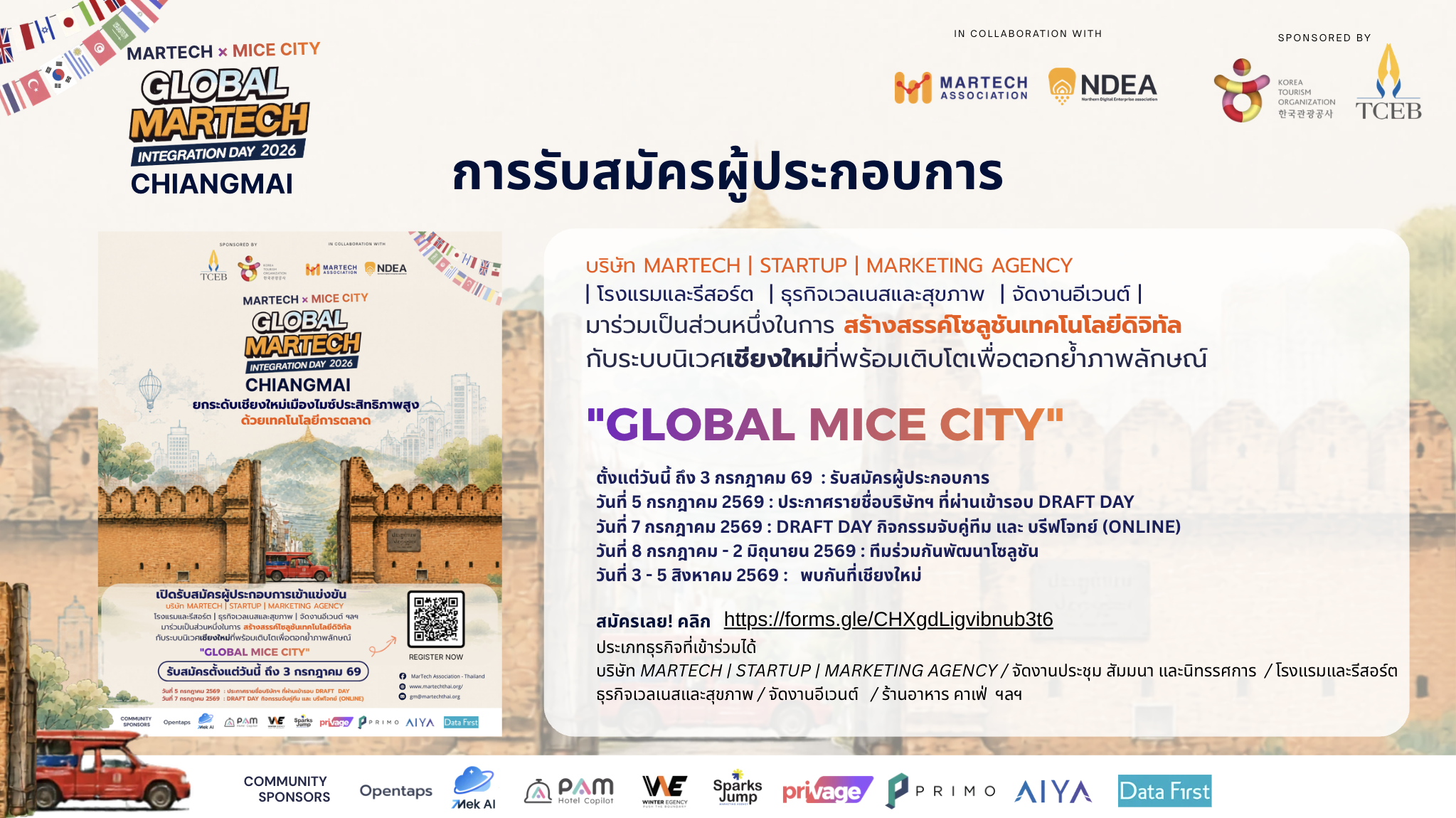 รายละเอียดการรับสมัครผู้ประกอบการ Global MarTech Integration Day 2026